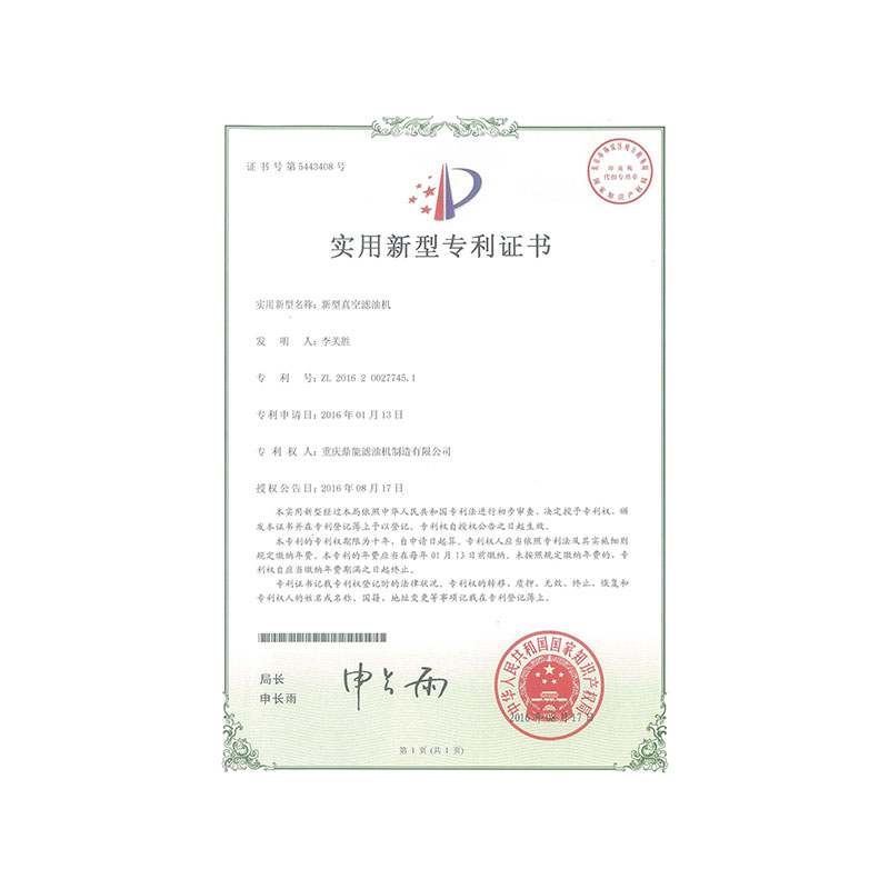 新型真空滤油机专利 